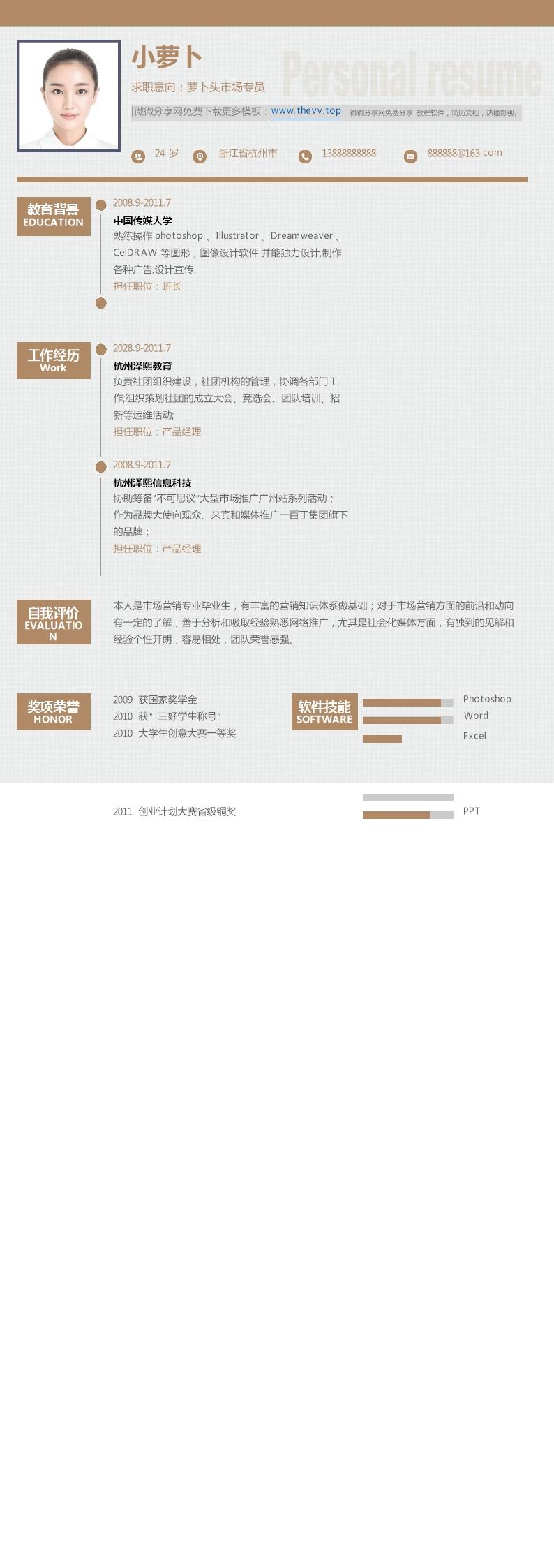 3239_市场专员个人简历模板,word简历模板免费下载  - 市场营销简历模板